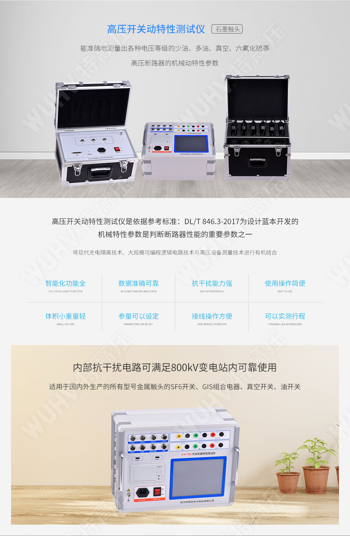 高壓開(kāi)關(guān)動(dòng)特性測(cè)試儀(圖1)