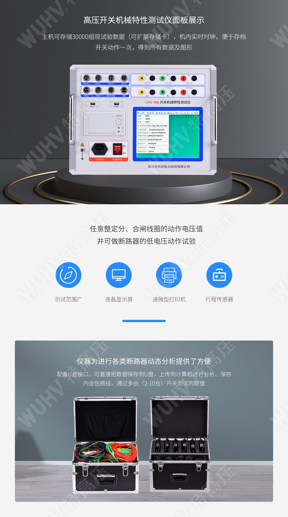 高壓開(kāi)關(guān)動(dòng)特性測(cè)試儀(圖3)