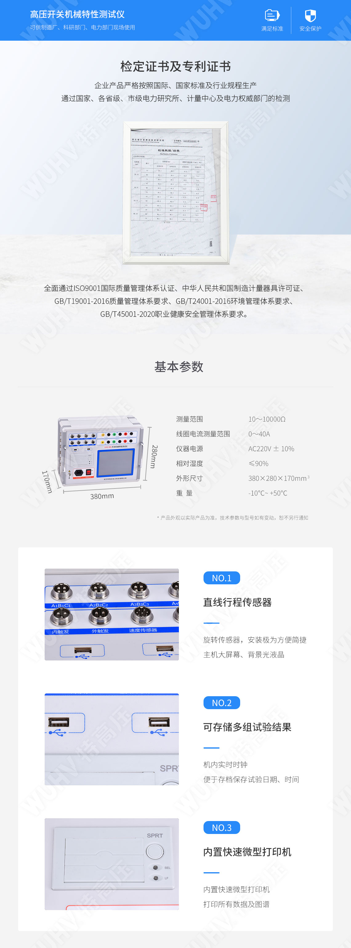 高壓開(kāi)關(guān)動(dòng)特性測(cè)試儀(圖4)