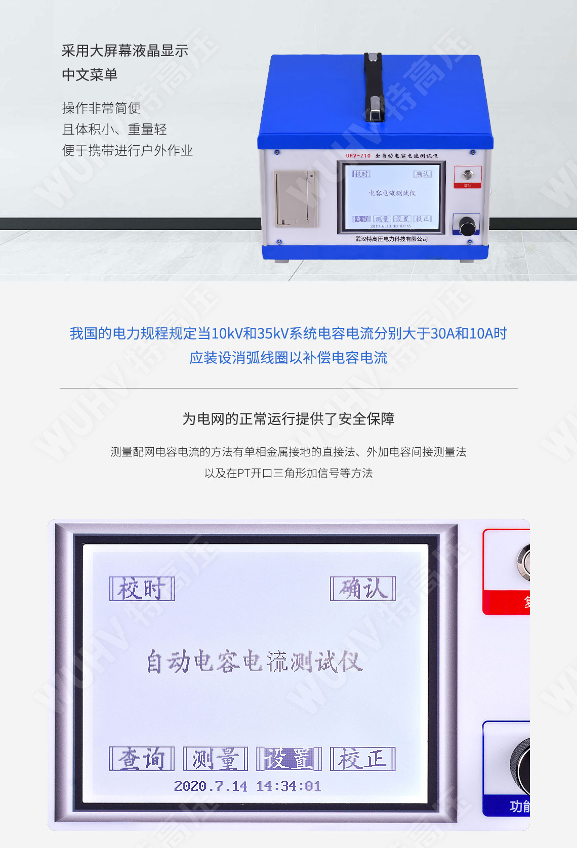 電容電流測試儀