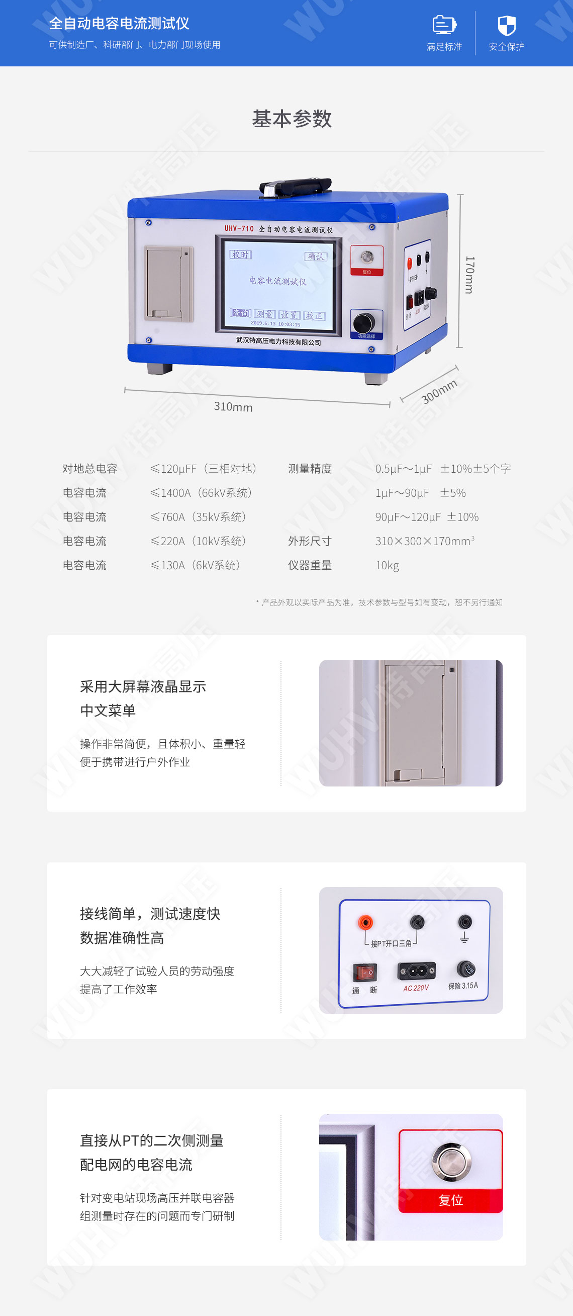 電容電流測試儀