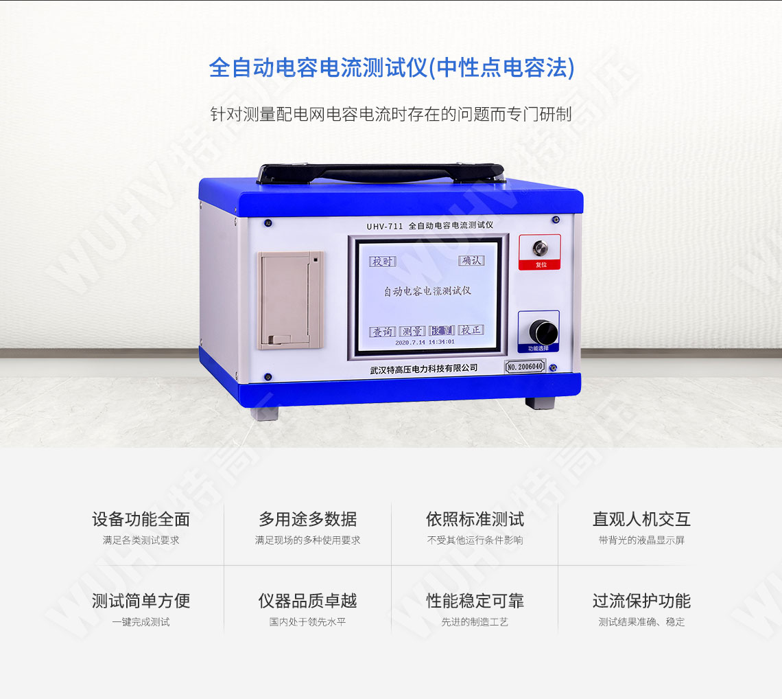 電容漏電流測試儀