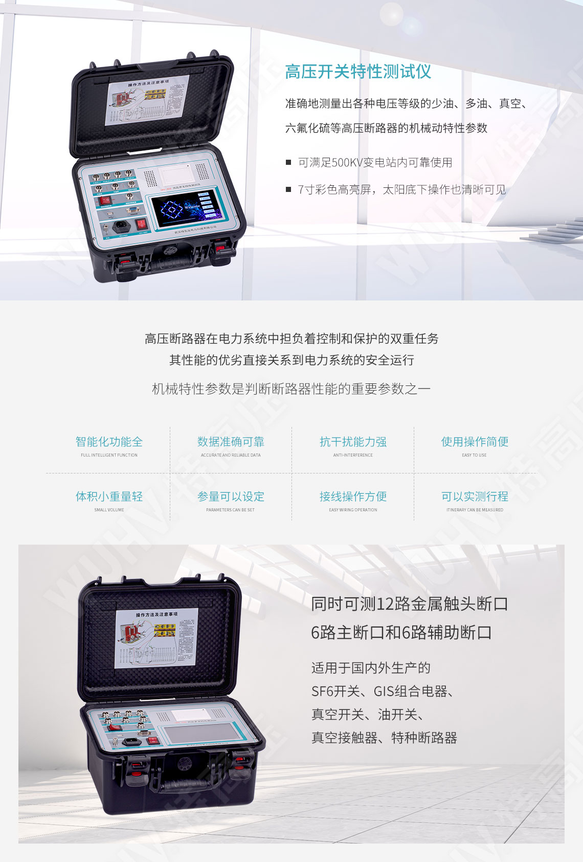 高壓開關動特性測試儀(圖1)