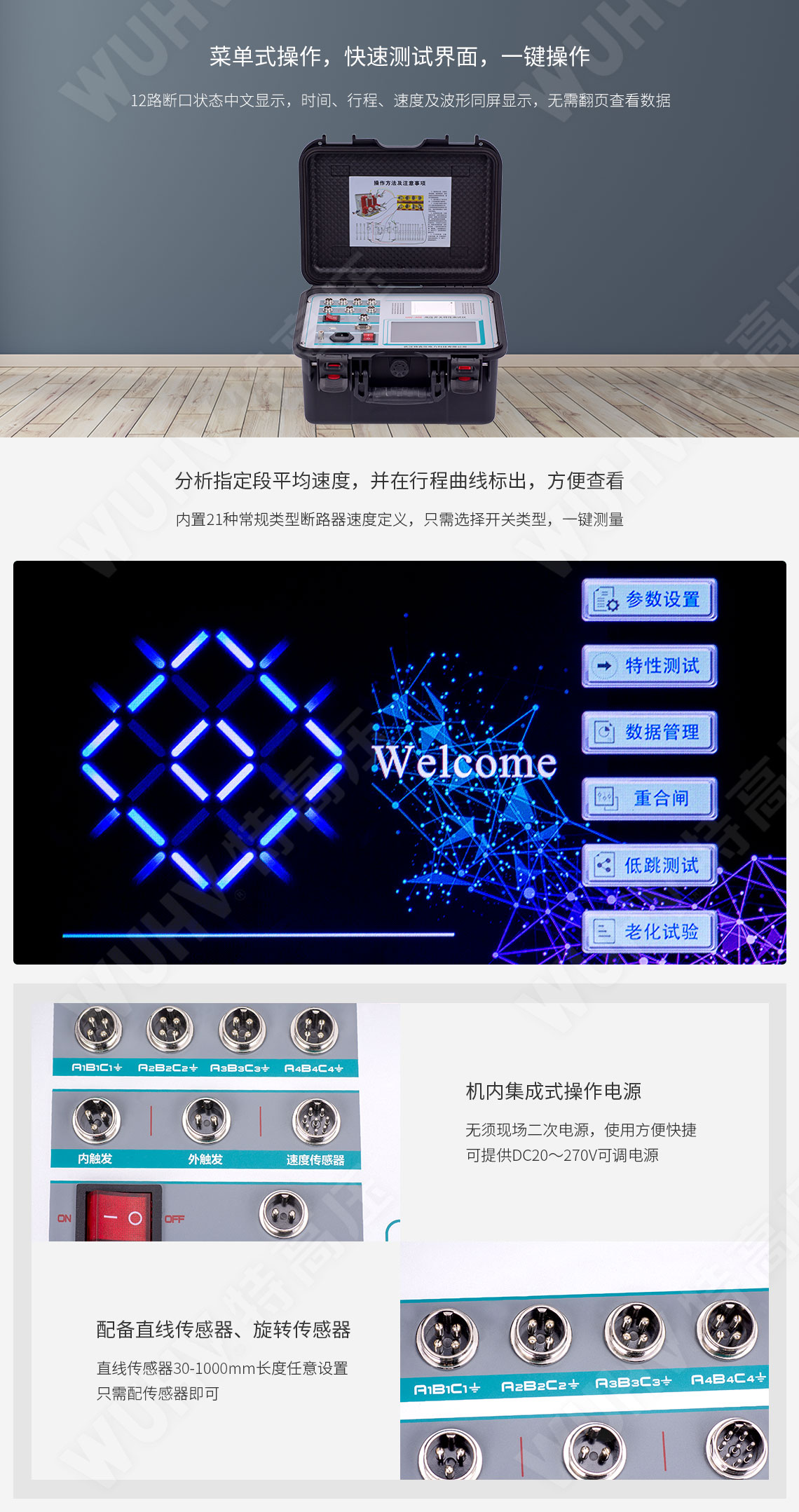 高壓開關動特性測試儀(圖2)