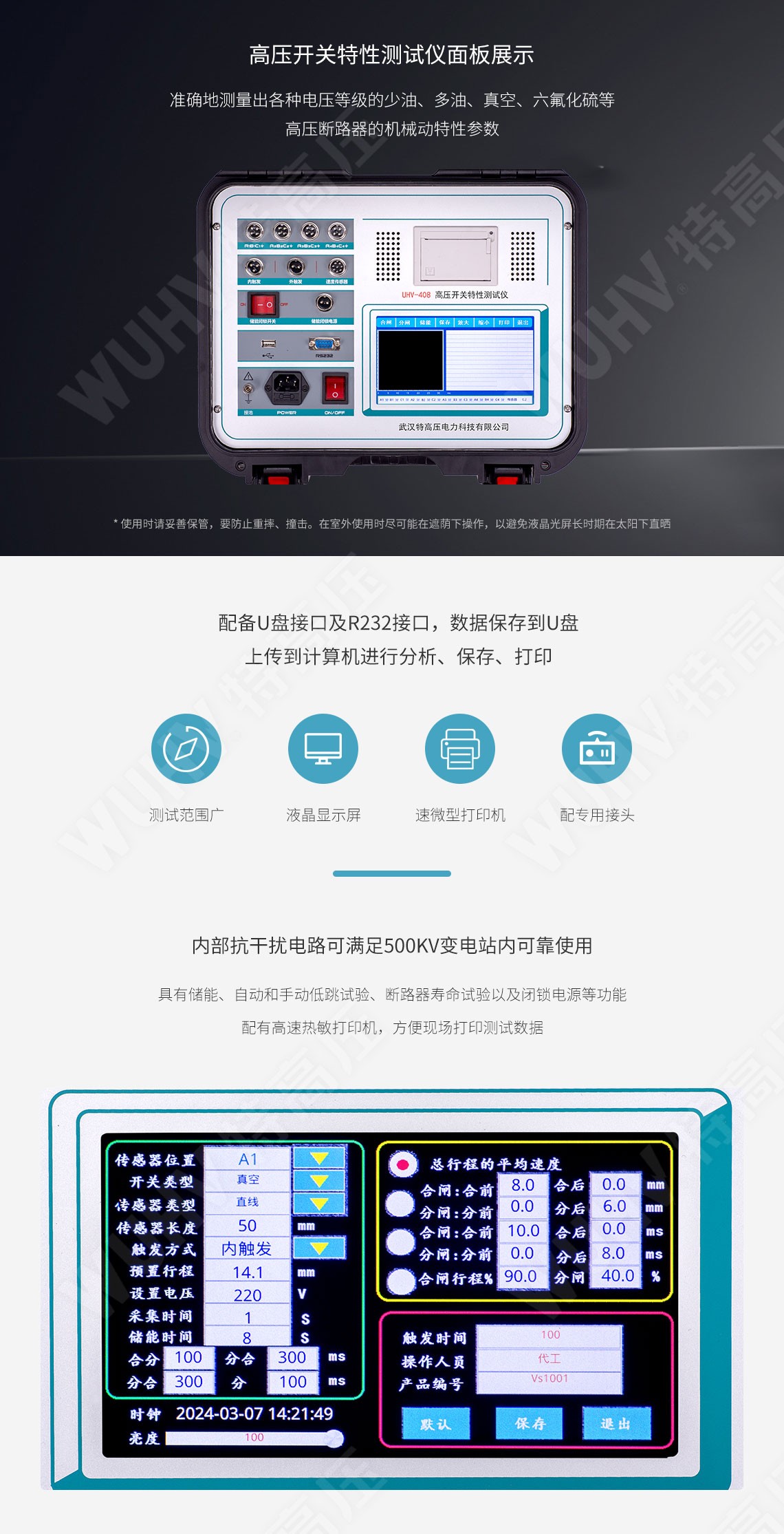 高壓開關動特性測試儀(圖3)