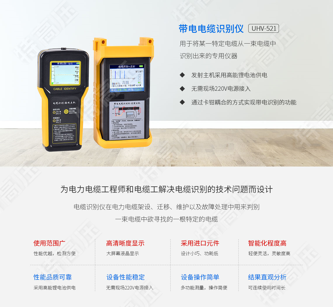 HTDS-V 帶電電纜識別儀(圖1) HTDS-V 帶電電纜識別儀(圖1)