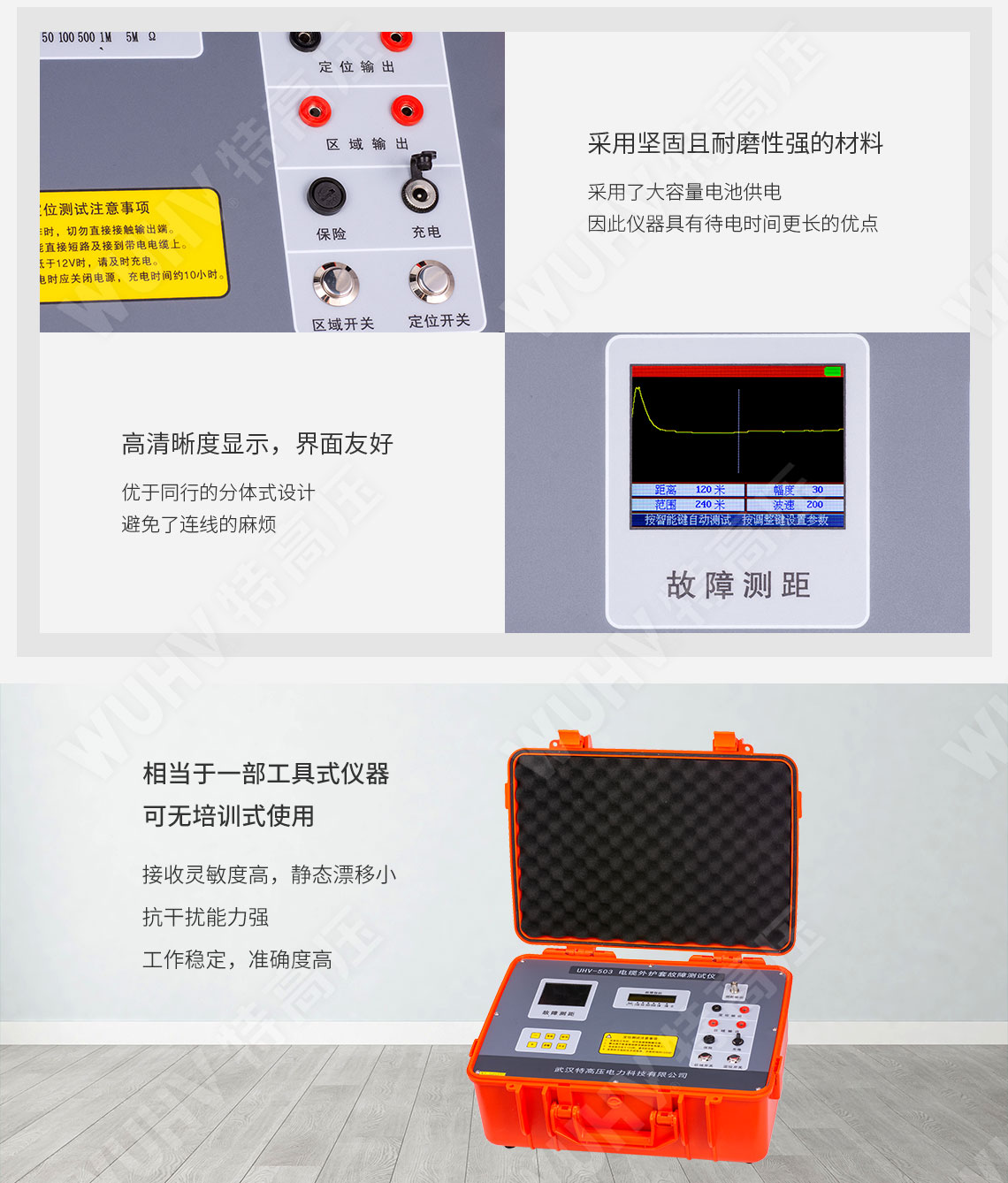 HTDS-V 帶電電纜識別儀(圖4) HTDS-V 帶電電纜識別儀(圖4)