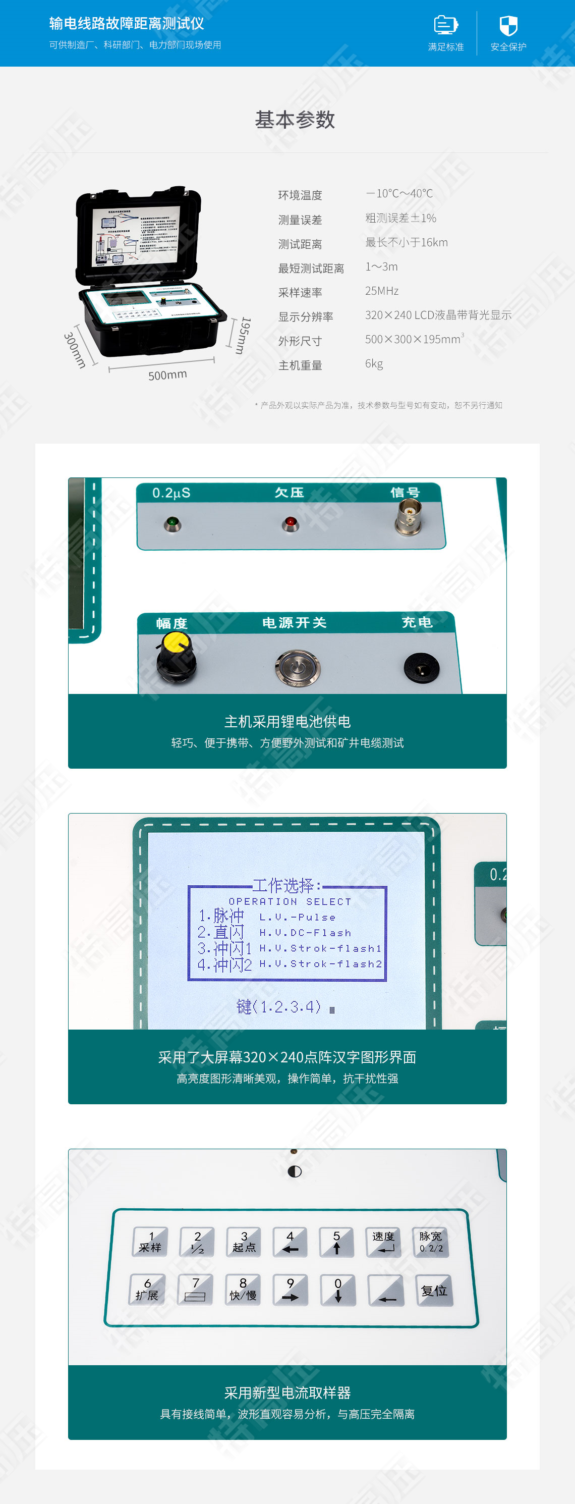 線路故障測(cè)試儀