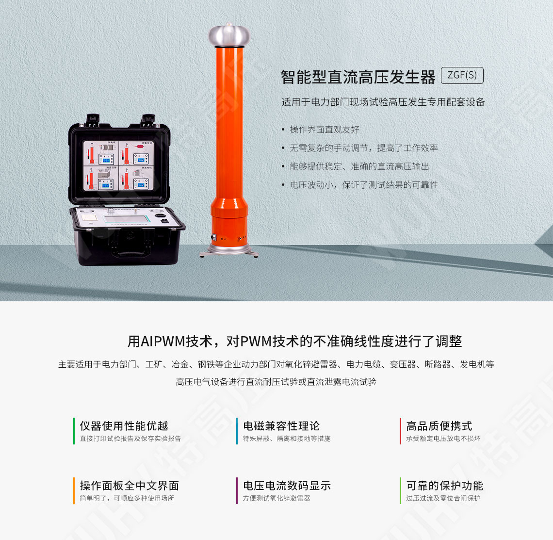 ZGF系列 直流高壓發生器(圖1)