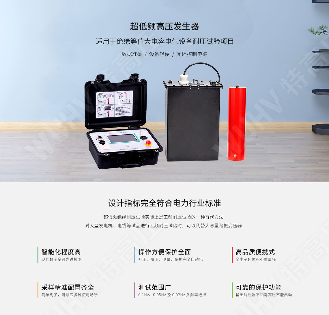 超低頻高壓發生器