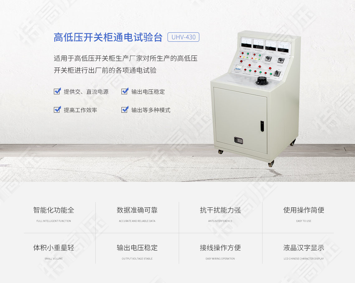 高低壓開關柜通電試驗臺(圖1) 高低壓開關柜通電試驗臺(圖1)