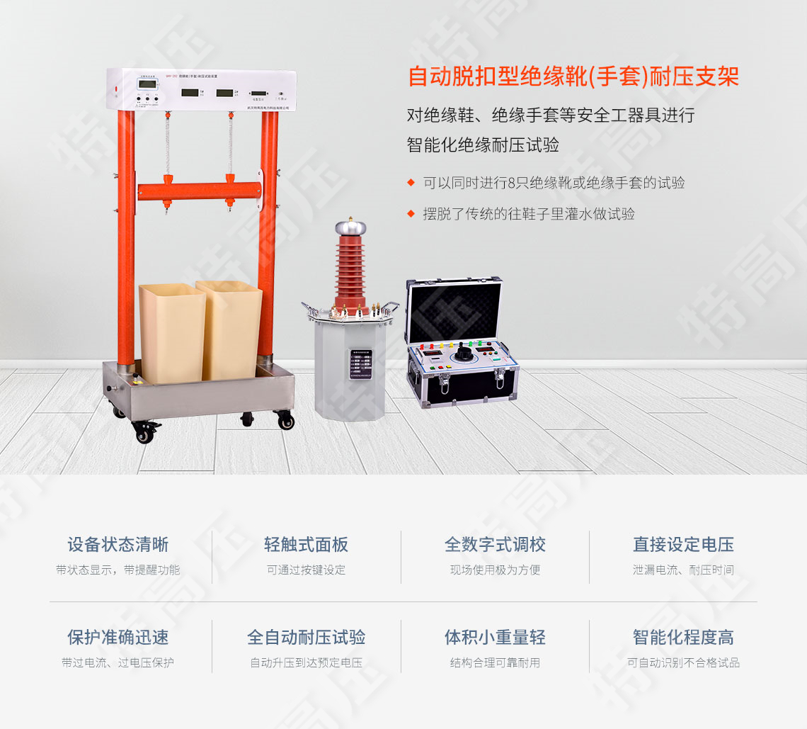 絕緣靴手套耐壓試驗裝置