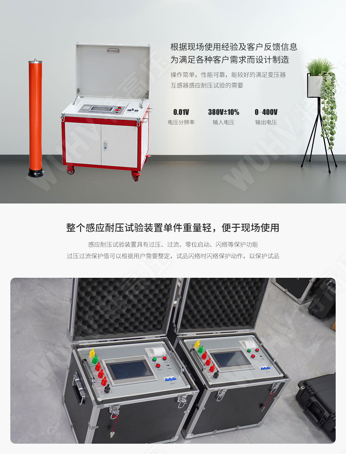 感應耐壓試驗裝置