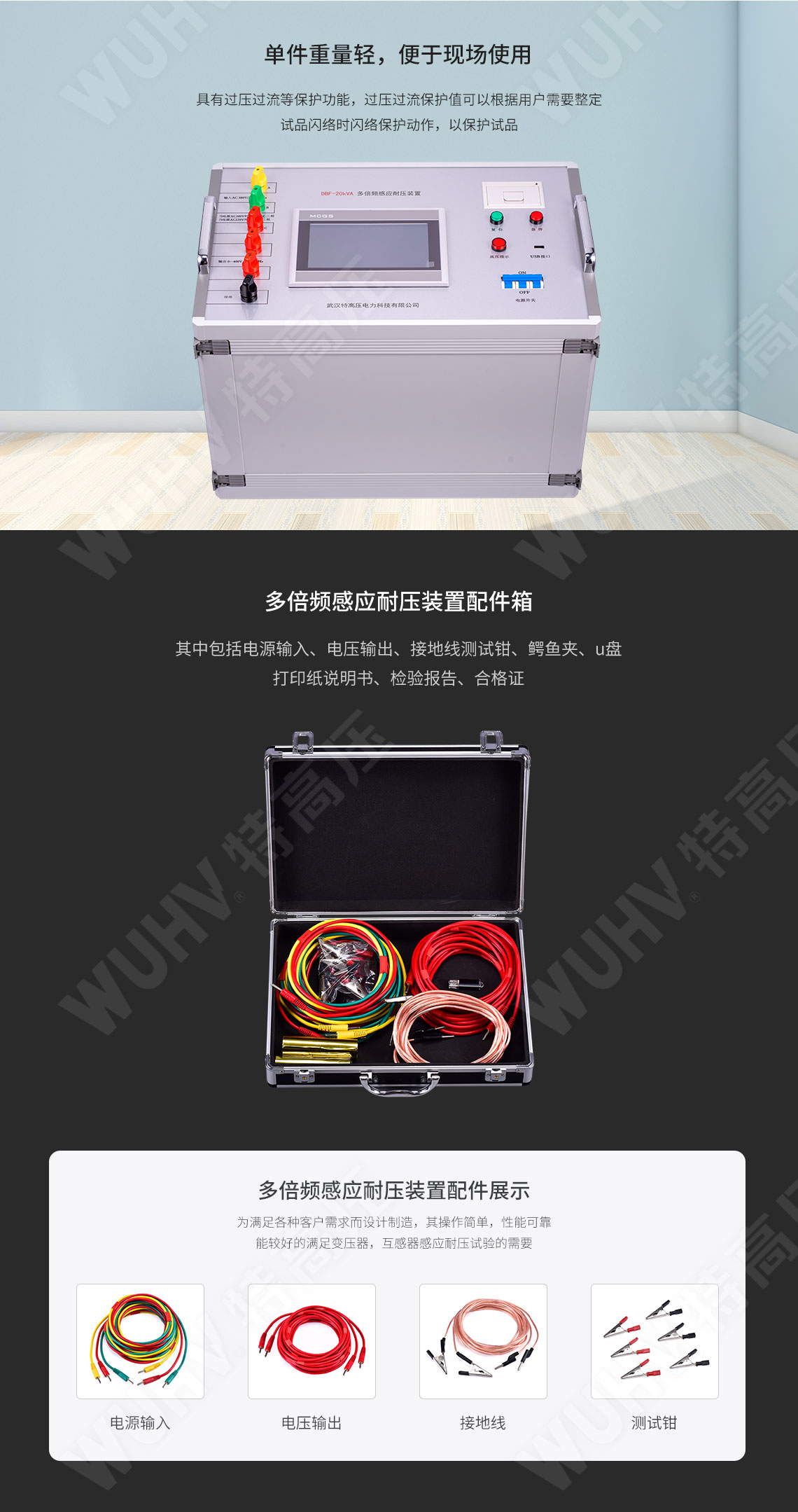 感應耐壓試驗裝置