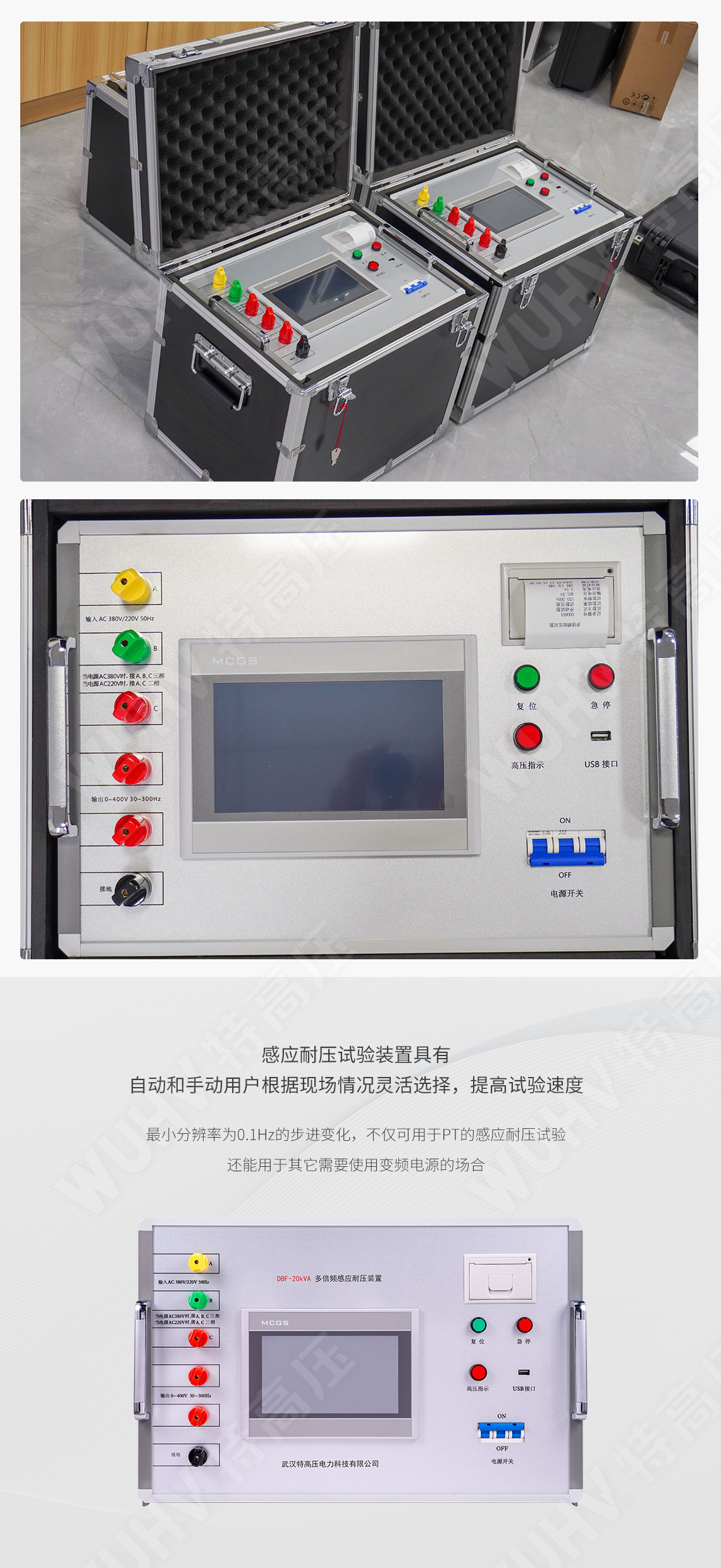 感應耐壓試驗裝置