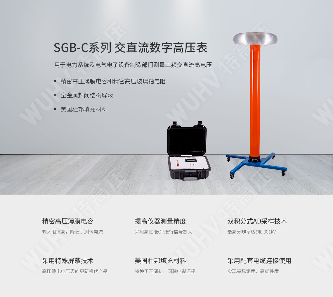 SGB-C 交直流數字高壓表(圖1) 交直流分壓器