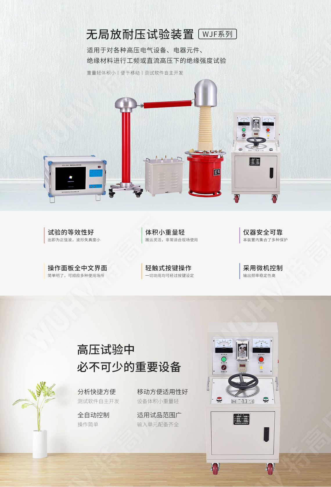 無局放耐壓試驗裝置(圖1) 無局放耐壓試驗裝置(圖1)