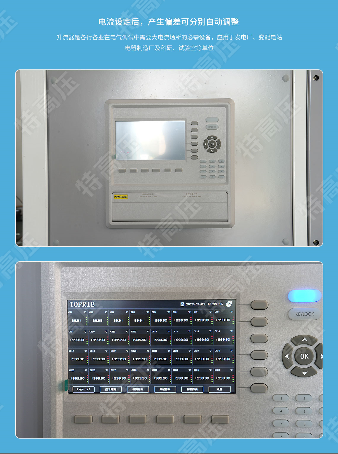 DDL系列 全自動溫升試驗裝置(圖3)