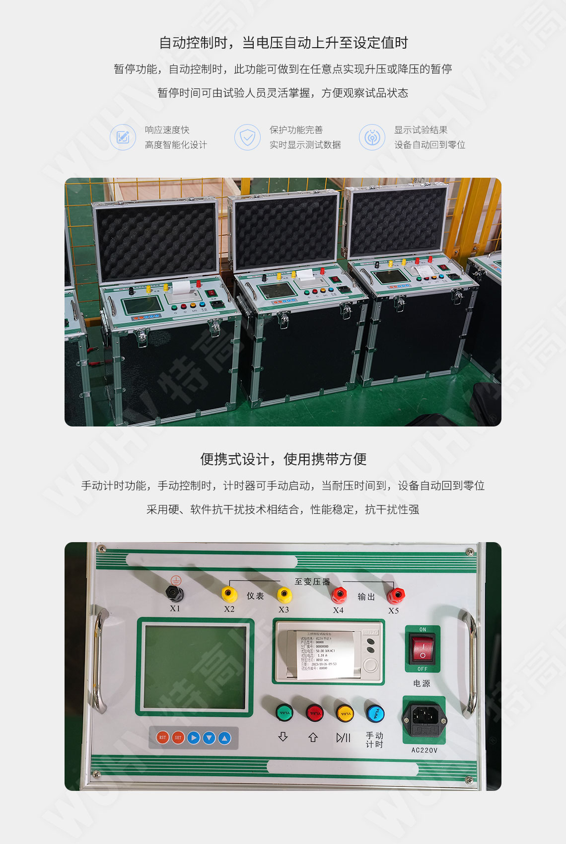 GY系列 全自動工頻耐壓控制箱(圖4)