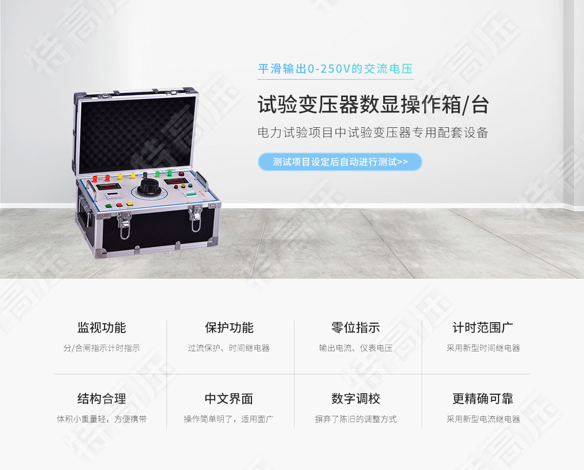 SX系列 試驗變壓器數顯操作箱(圖1) 試驗變壓器數顯控制箱