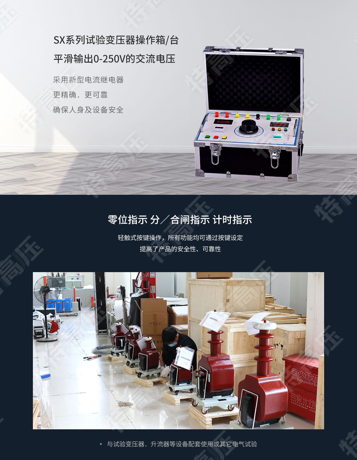 SX系列 試驗變壓器數顯操作箱(圖2) 試驗變壓器數顯控制箱