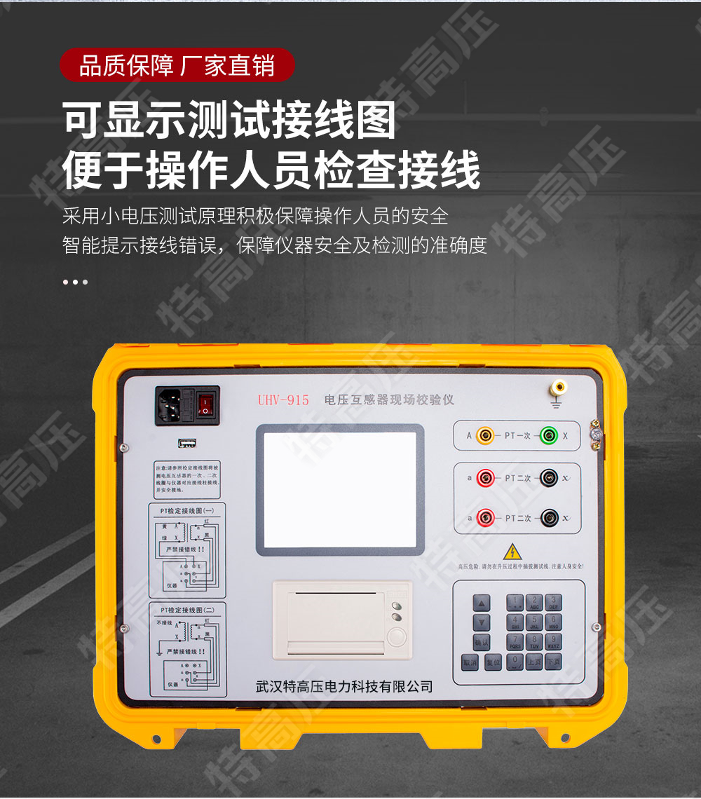 HGQY-H 電壓互感器現場測試儀(圖3)