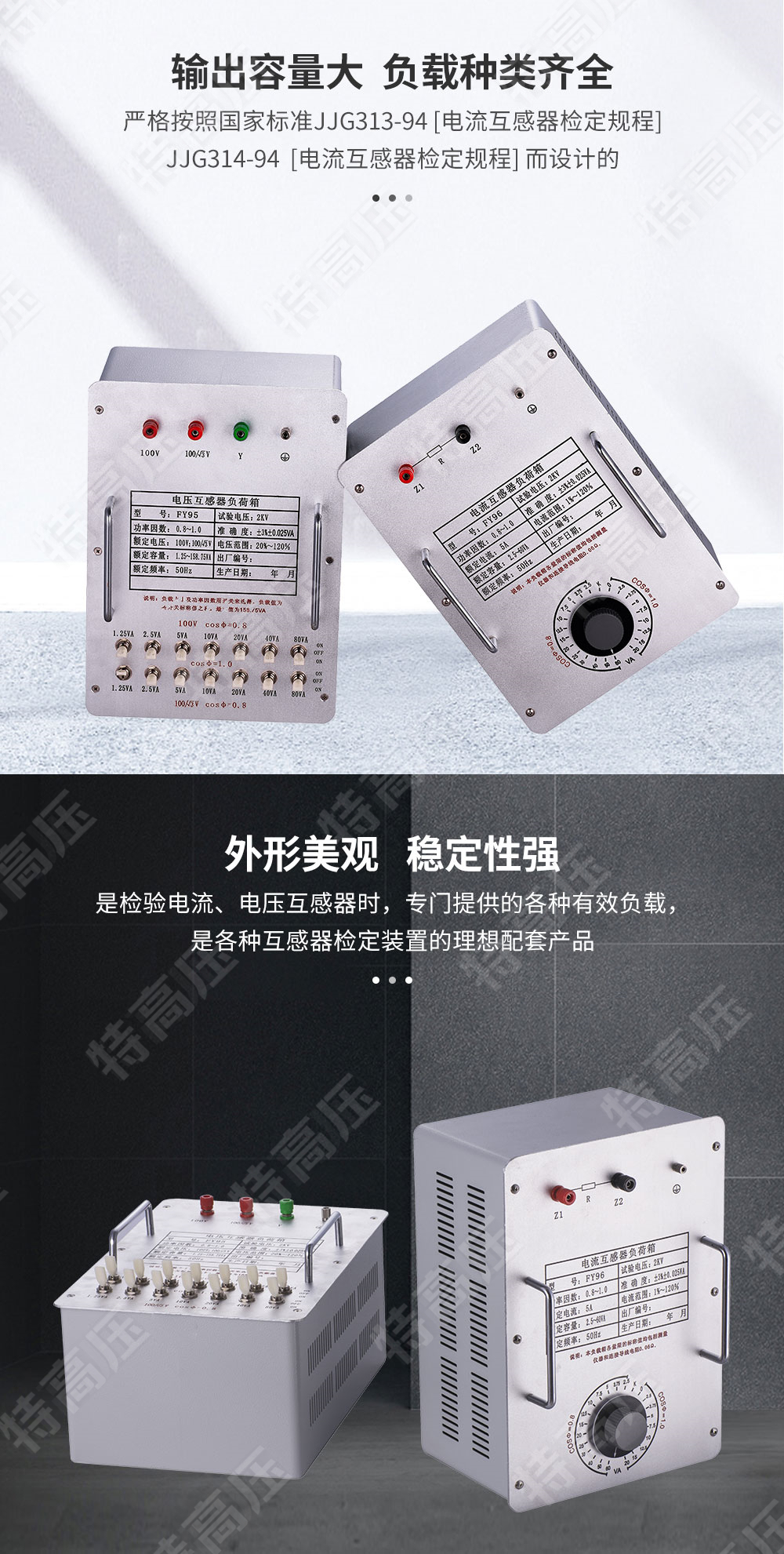 FY-H系列 互感器負(fù)荷箱(圖2)