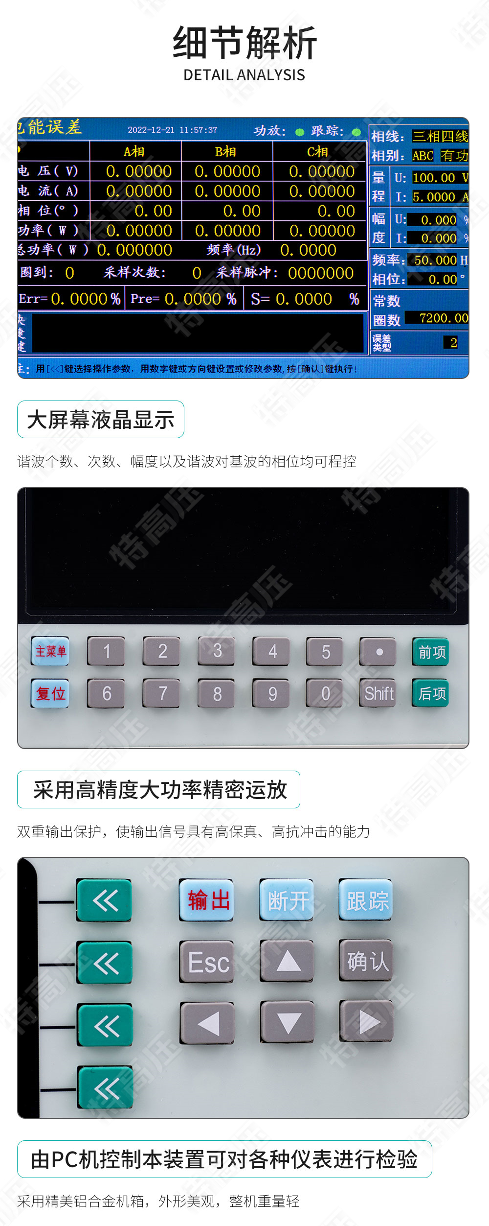 交直流指示儀表校驗裝置