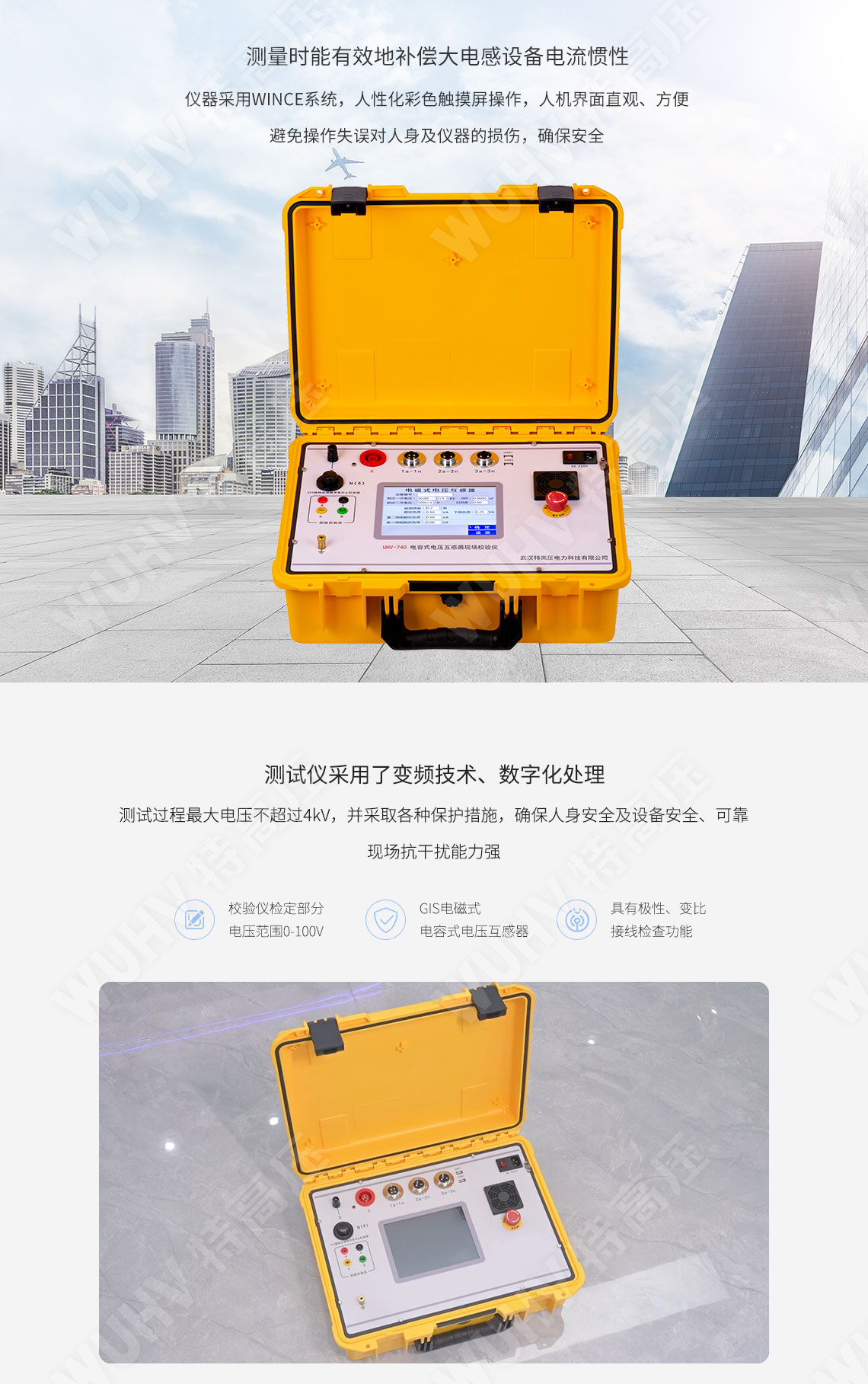 HTQC-H 電容式電壓互感器現(xiàn)場校驗(yàn)儀(圖3) 電容式電壓互感器現(xiàn)場校驗(yàn)儀