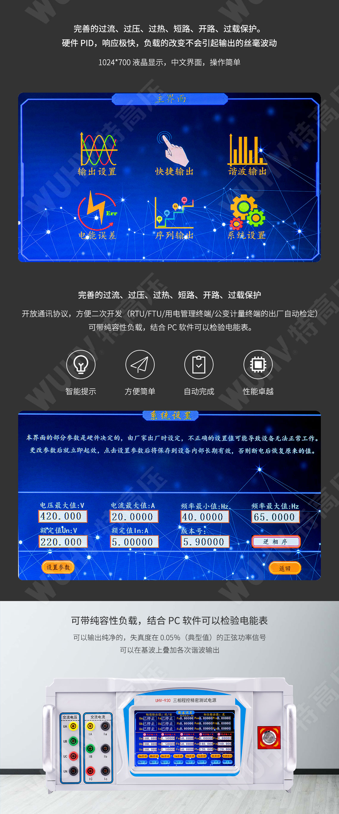 HT3050 三相程控精密測試電源(圖4)