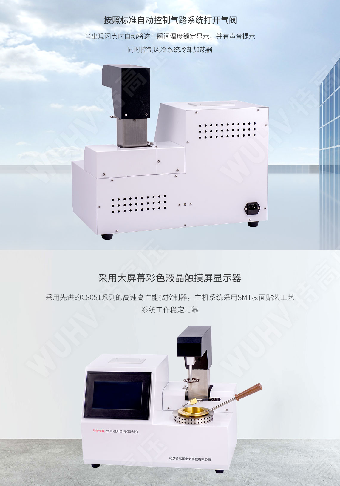 開口閃點測定儀
