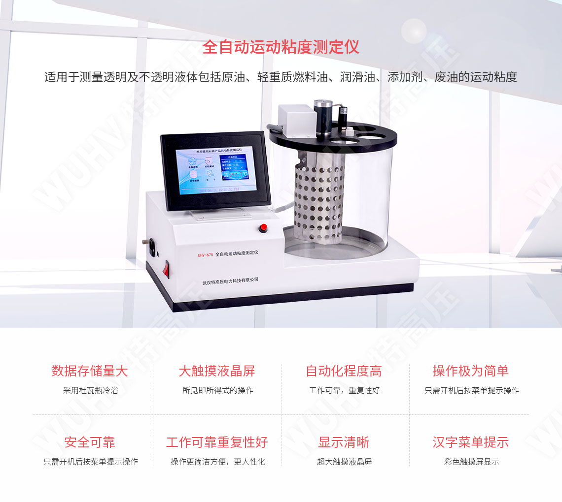 HTYND-H 運動粘度測定儀(圖1)