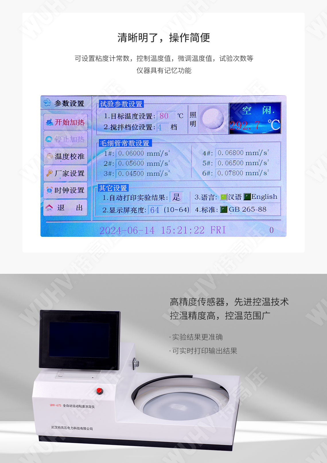 HTYND-H 運動粘度測定儀(圖3)