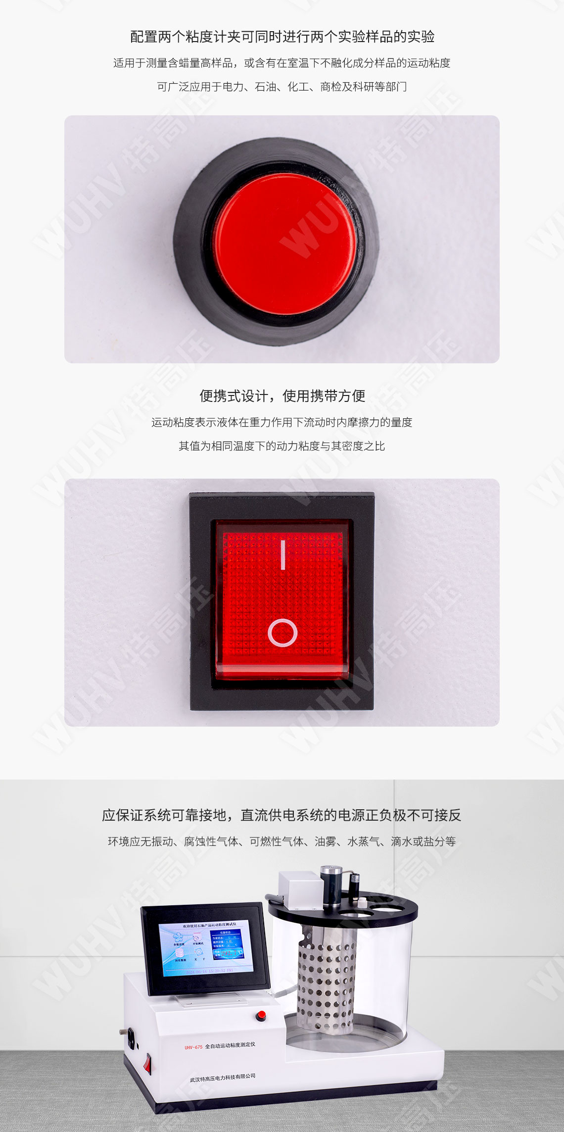 HTYND-H 運動粘度測定儀(圖4)