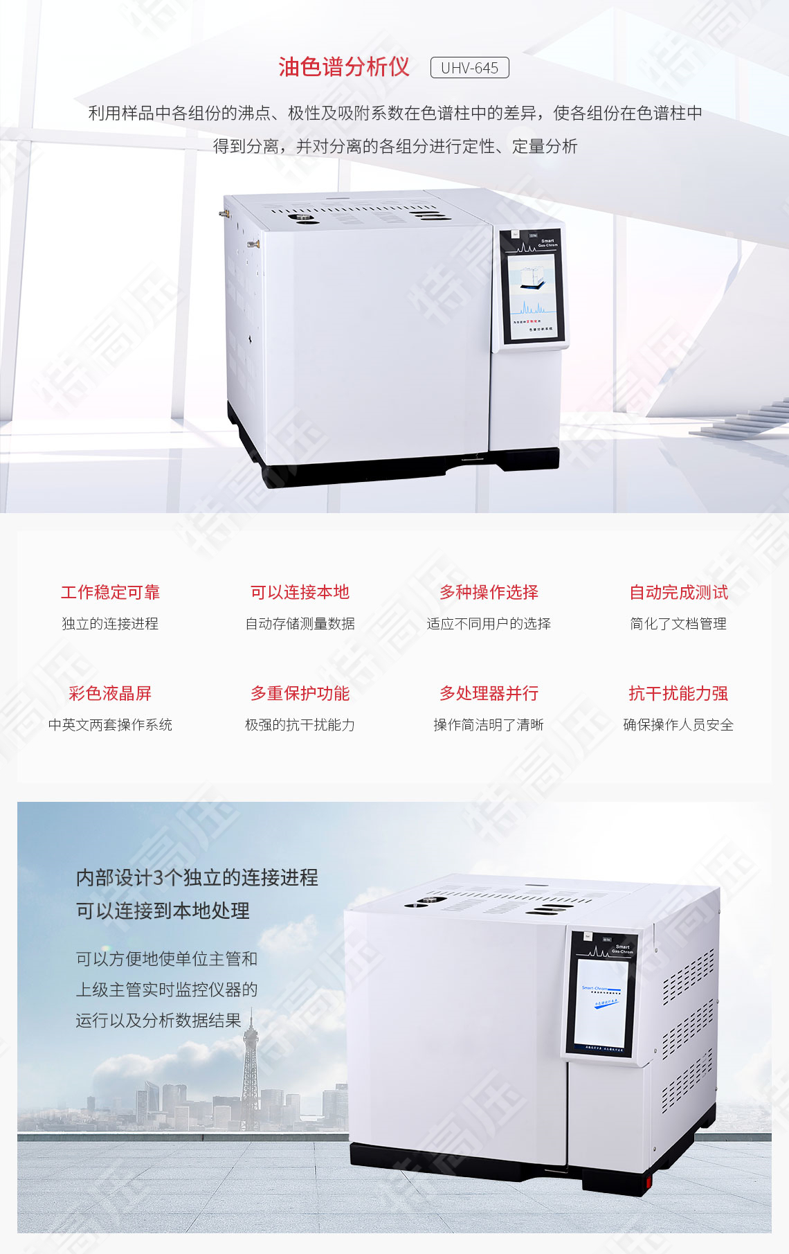 HTYSP-H 油色譜分析儀(圖1) 色譜儀