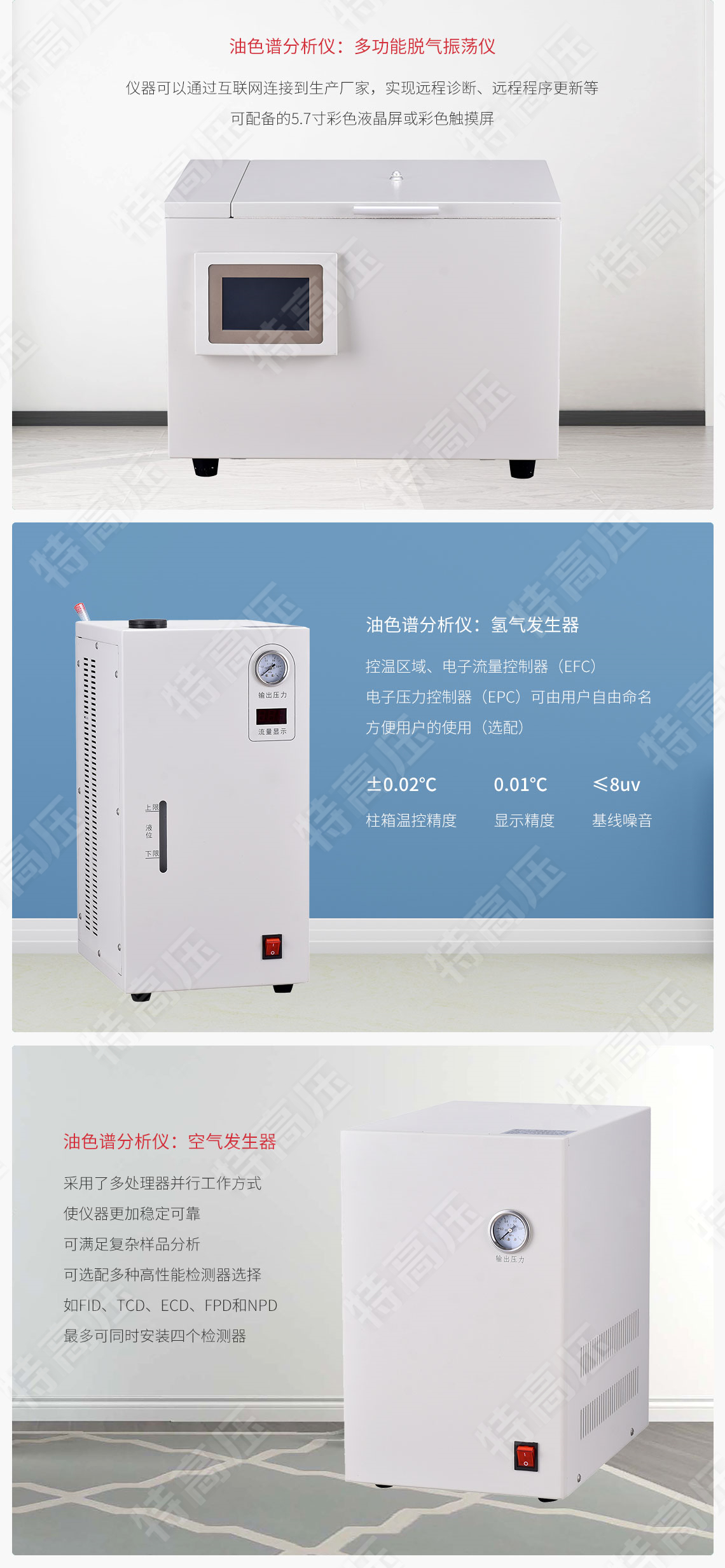 HTYSP-H 油色譜分析儀(圖3) 色譜儀