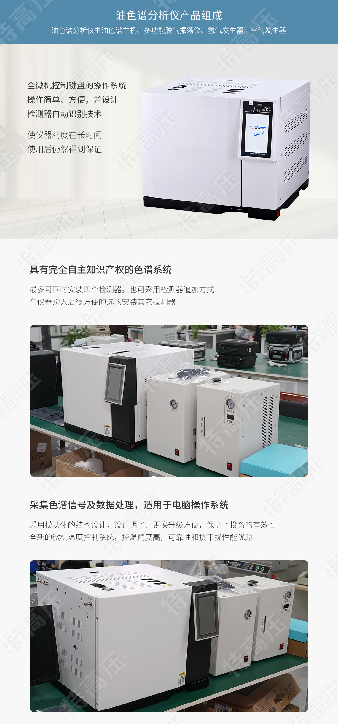 HTYSP-H 油色譜分析儀(圖4) 色譜儀