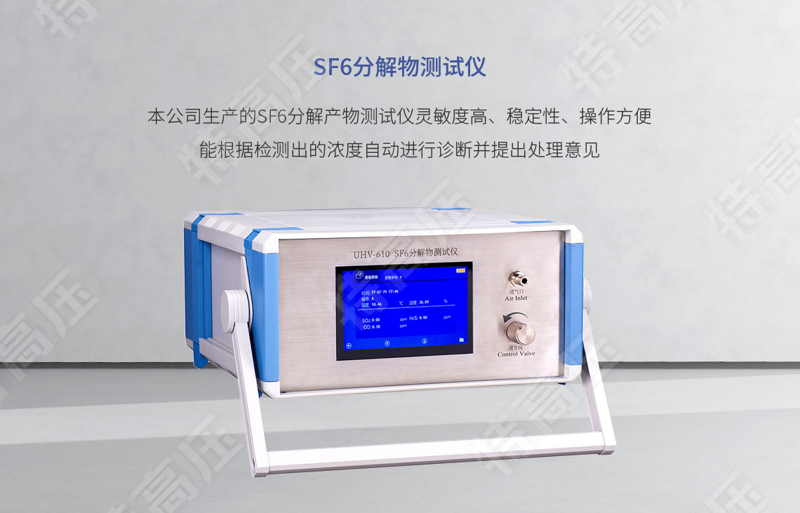 HTFJ-3H SF6分解物測試儀(圖1) sf6分解產(chǎn)物測試儀