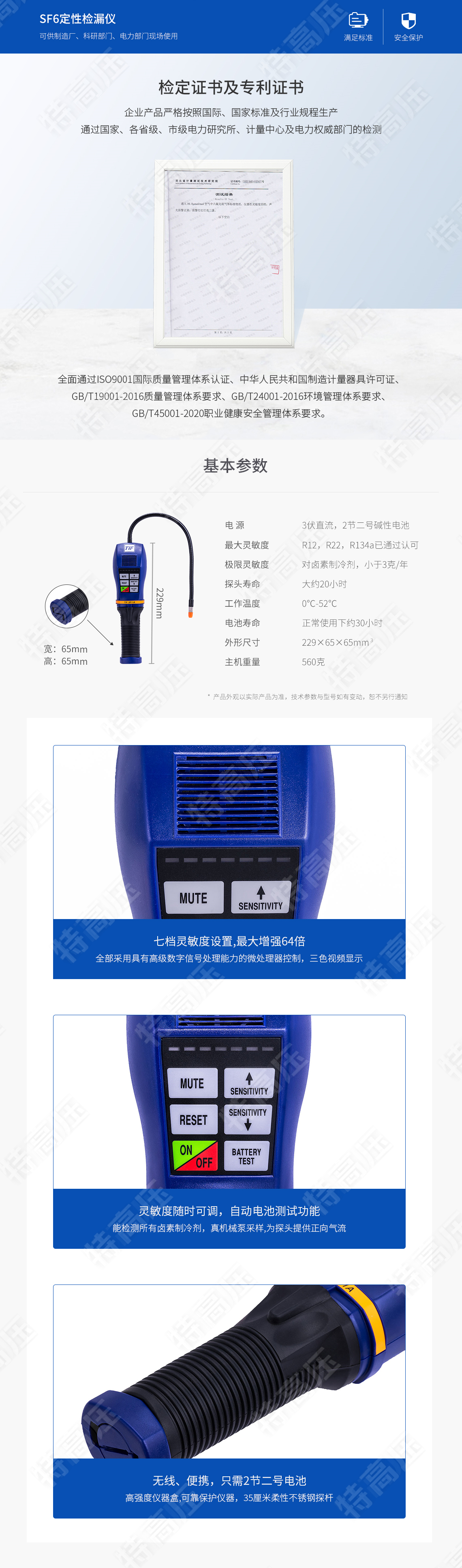 sf6氣體定性檢漏儀
