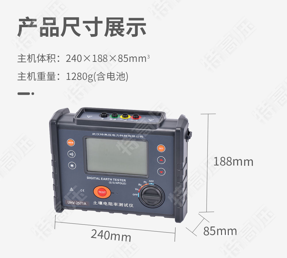 HT2571A 土壤電阻率測試儀