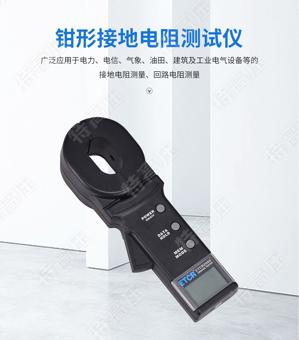 鉗形接地電阻測量儀