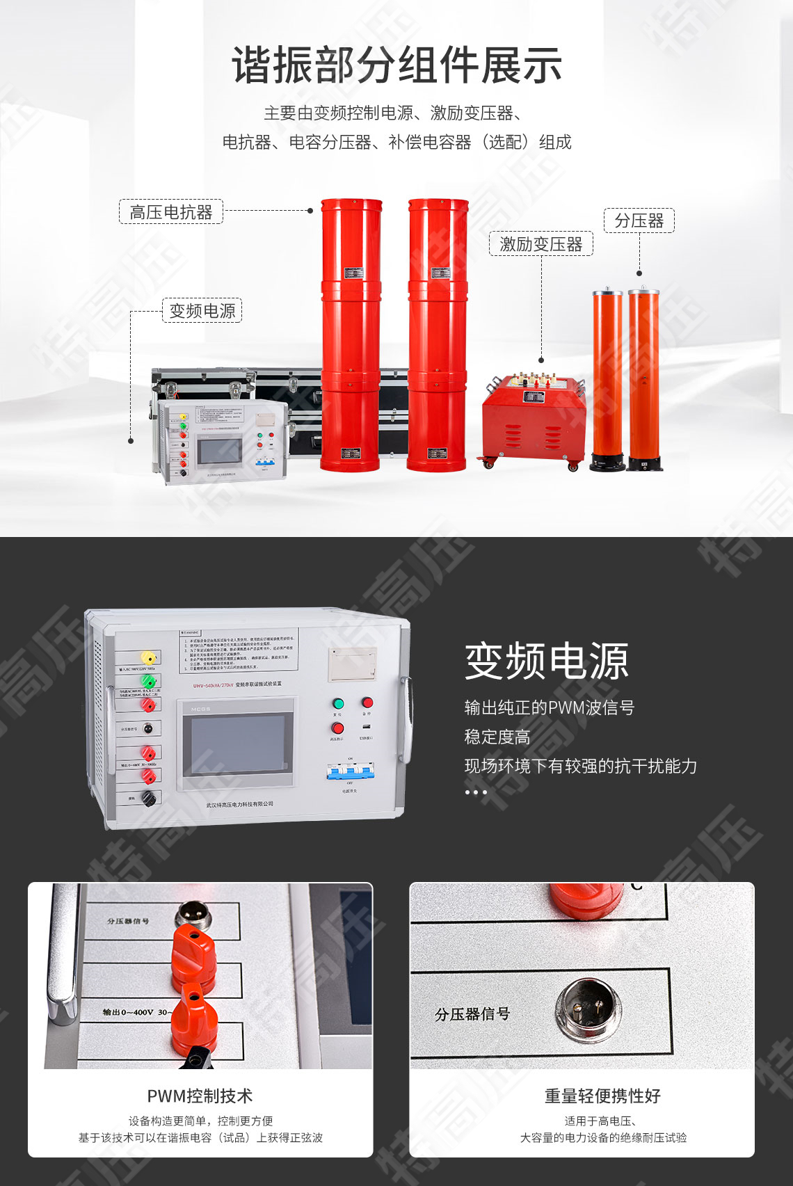 UHV-75kVA/75kV 串聯(lián)諧振方案(圖3)