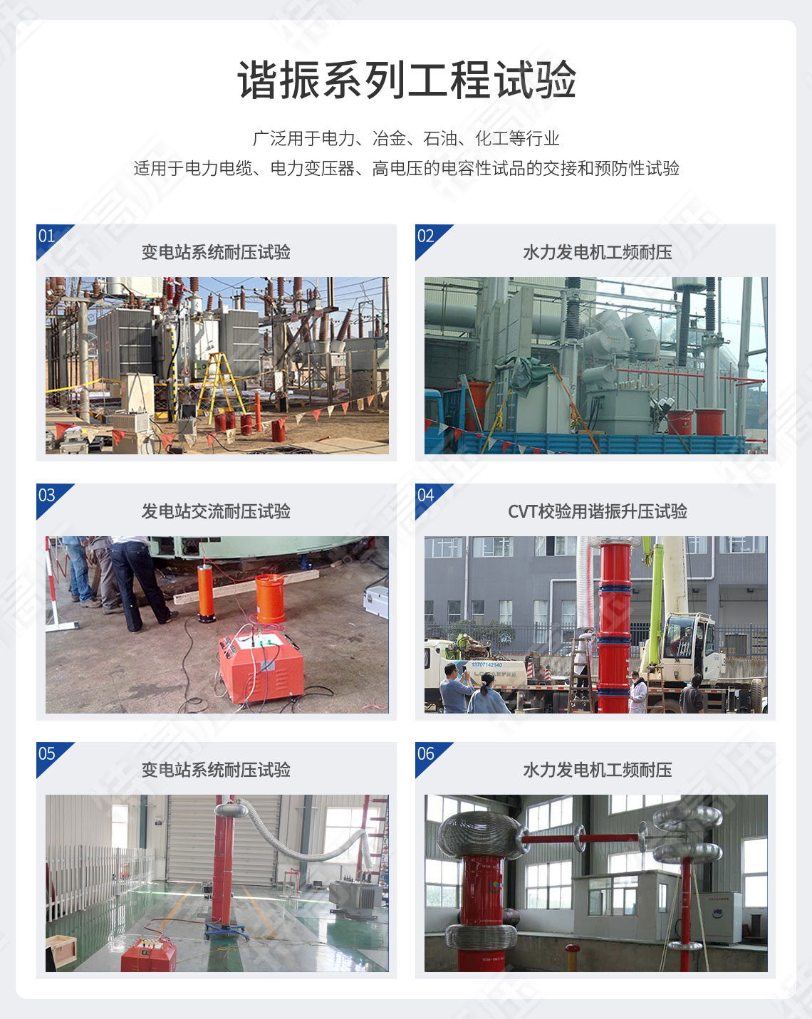 UHV-75kVA/75kV 串聯(lián)諧振方案(圖9)