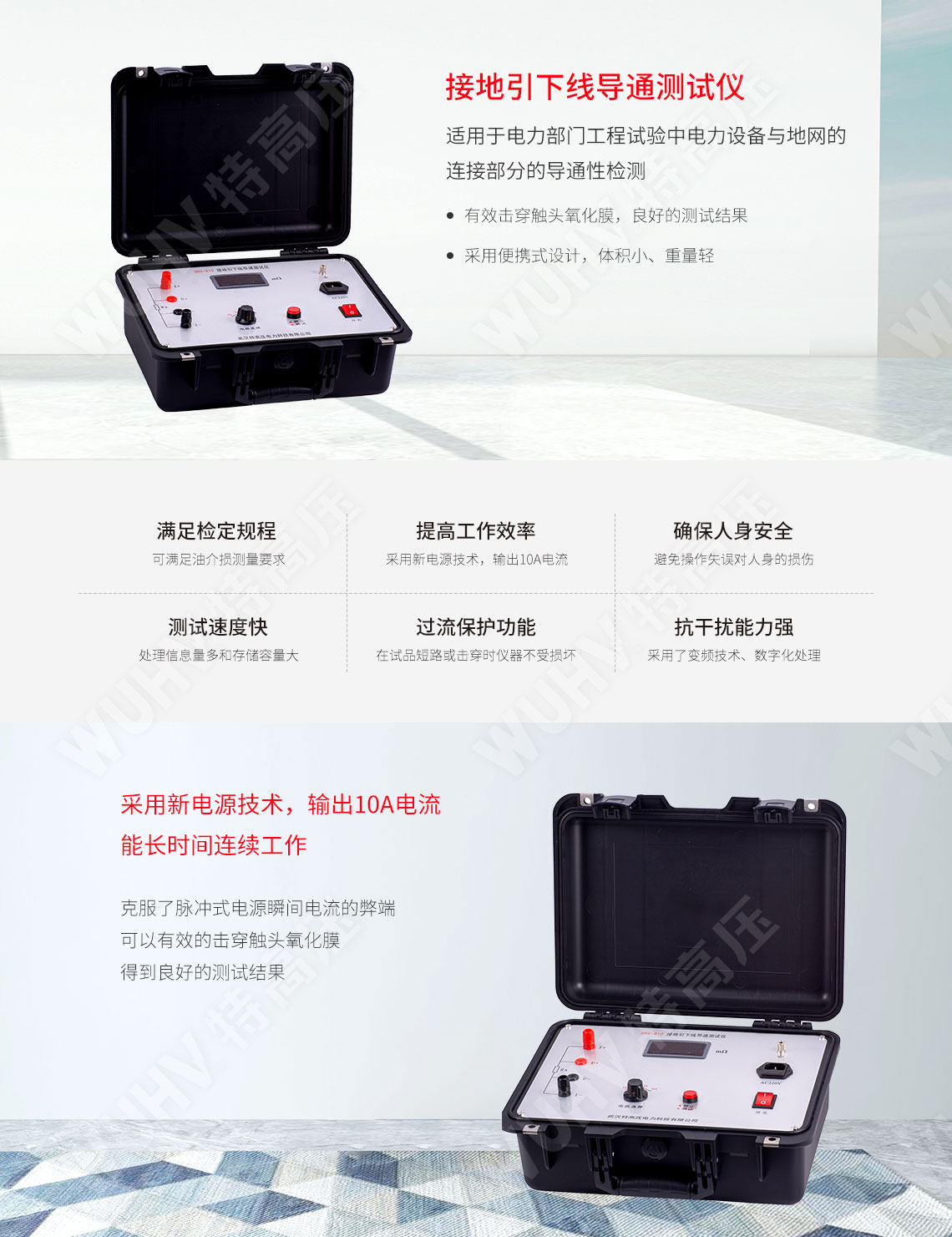 接地引下線導(dǎo)通測(cè)試儀