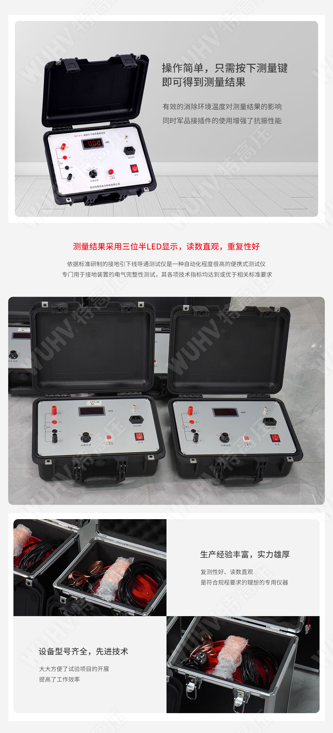 接地引下線導(dǎo)通測(cè)試儀