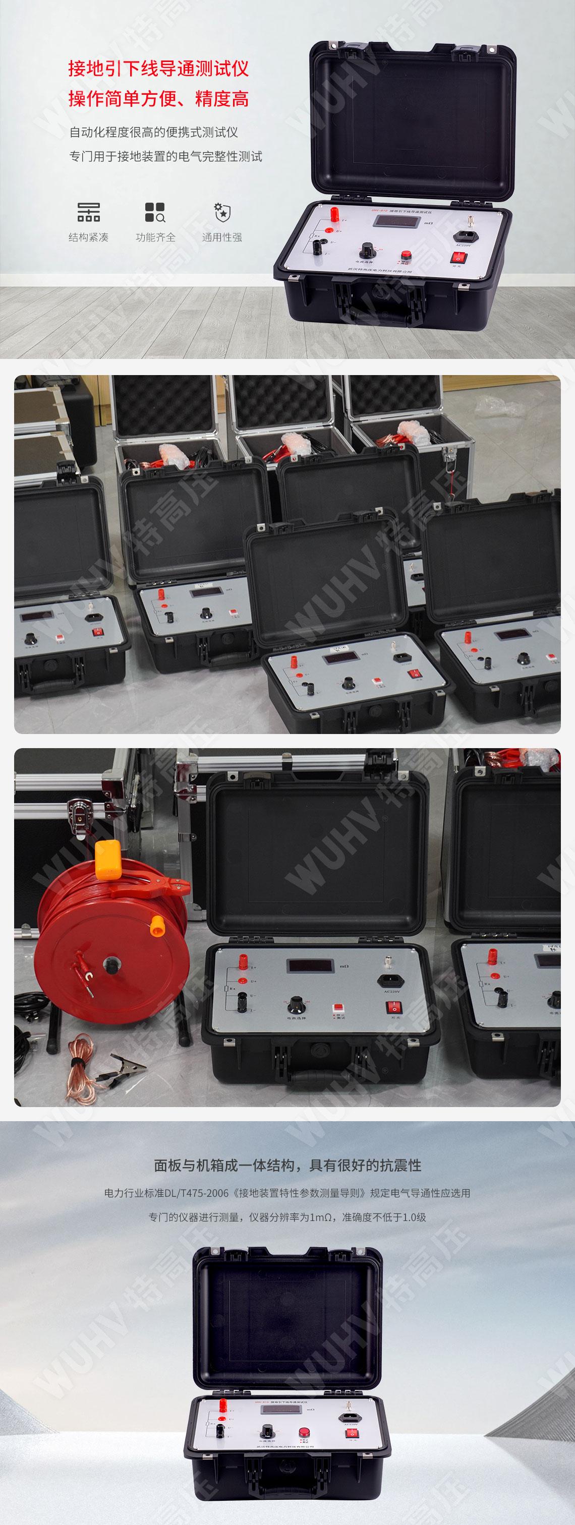 接地引下線導(dǎo)通測(cè)試儀