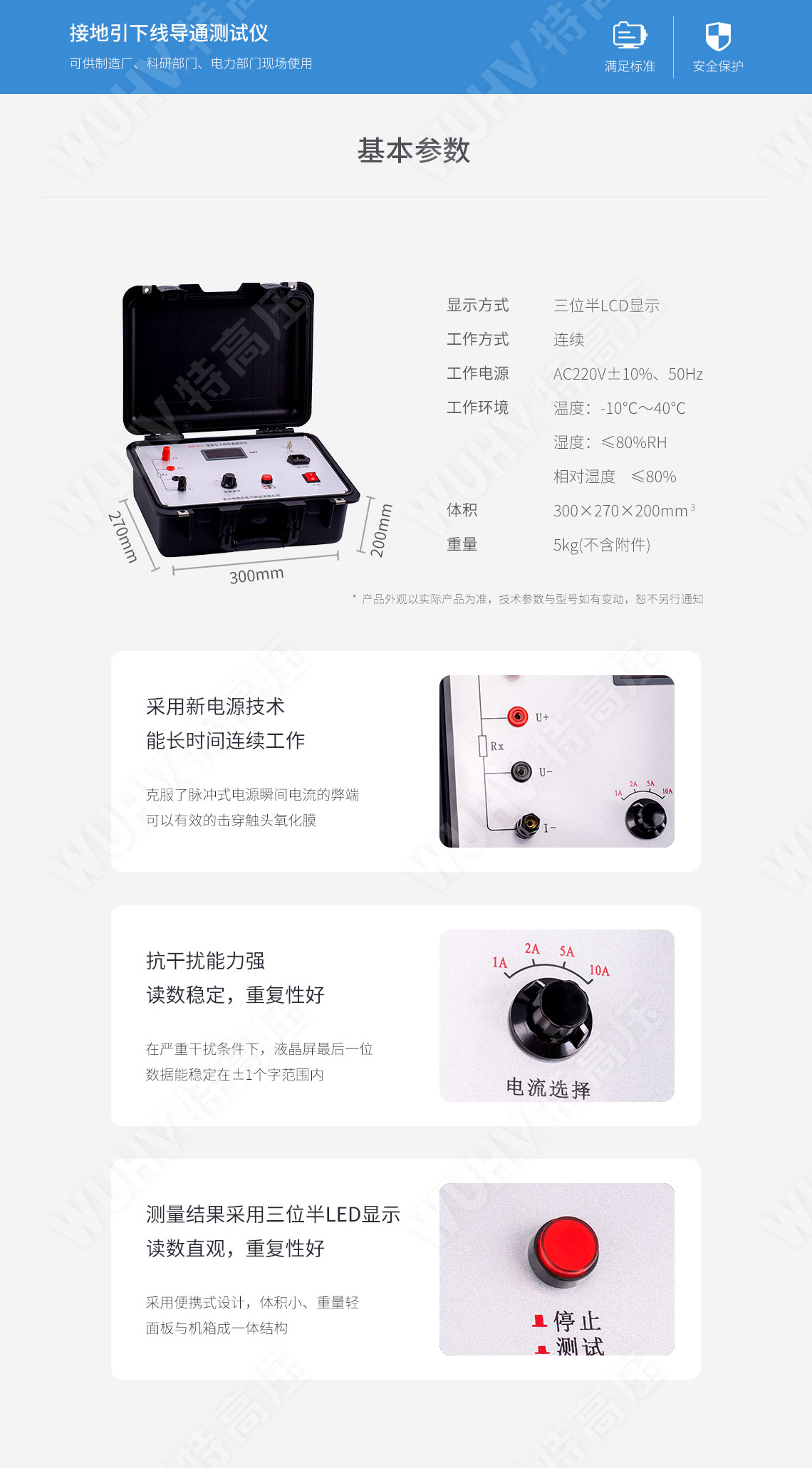 接地引下線導(dǎo)通測(cè)試儀