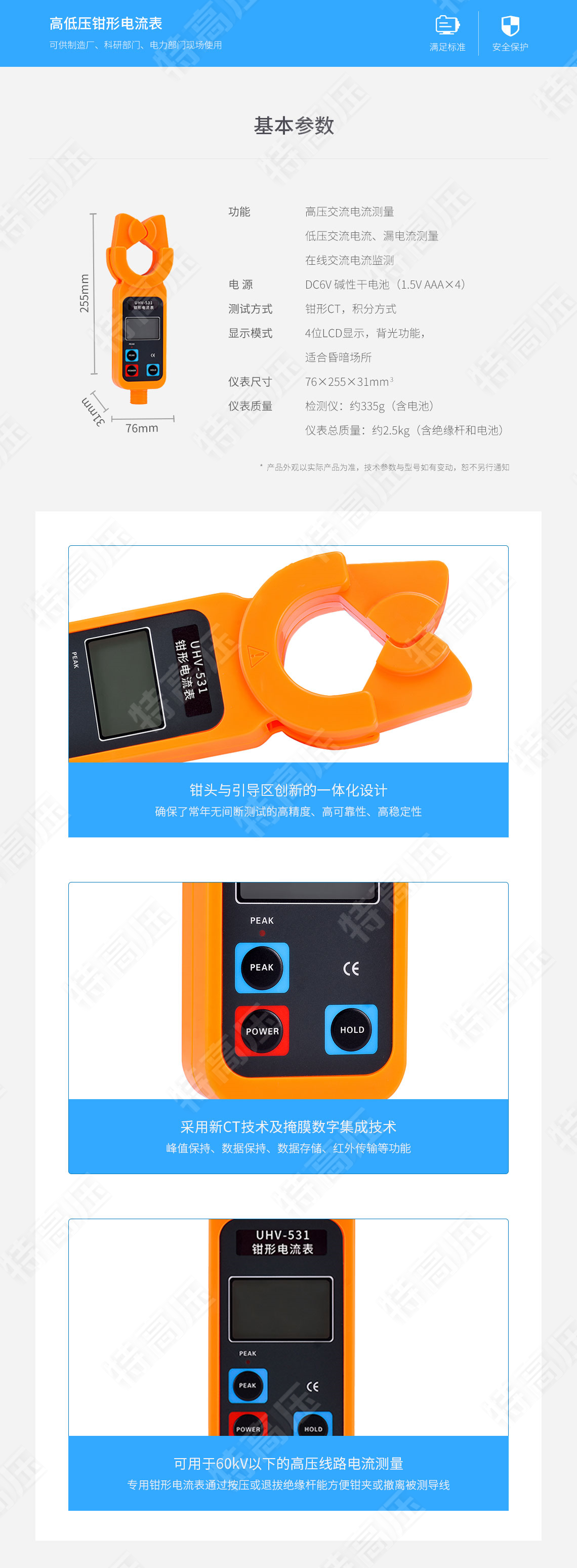 HTQB-H 高低壓鉗形電流表(1000A)(圖6)