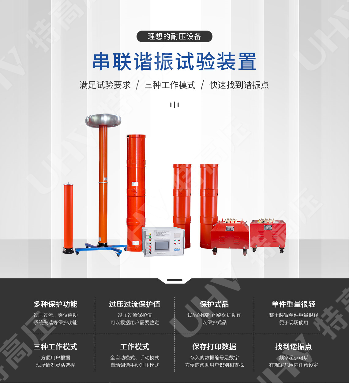 UHV-135kVA/108kV 串聯(lián)諧振方案(圖1)