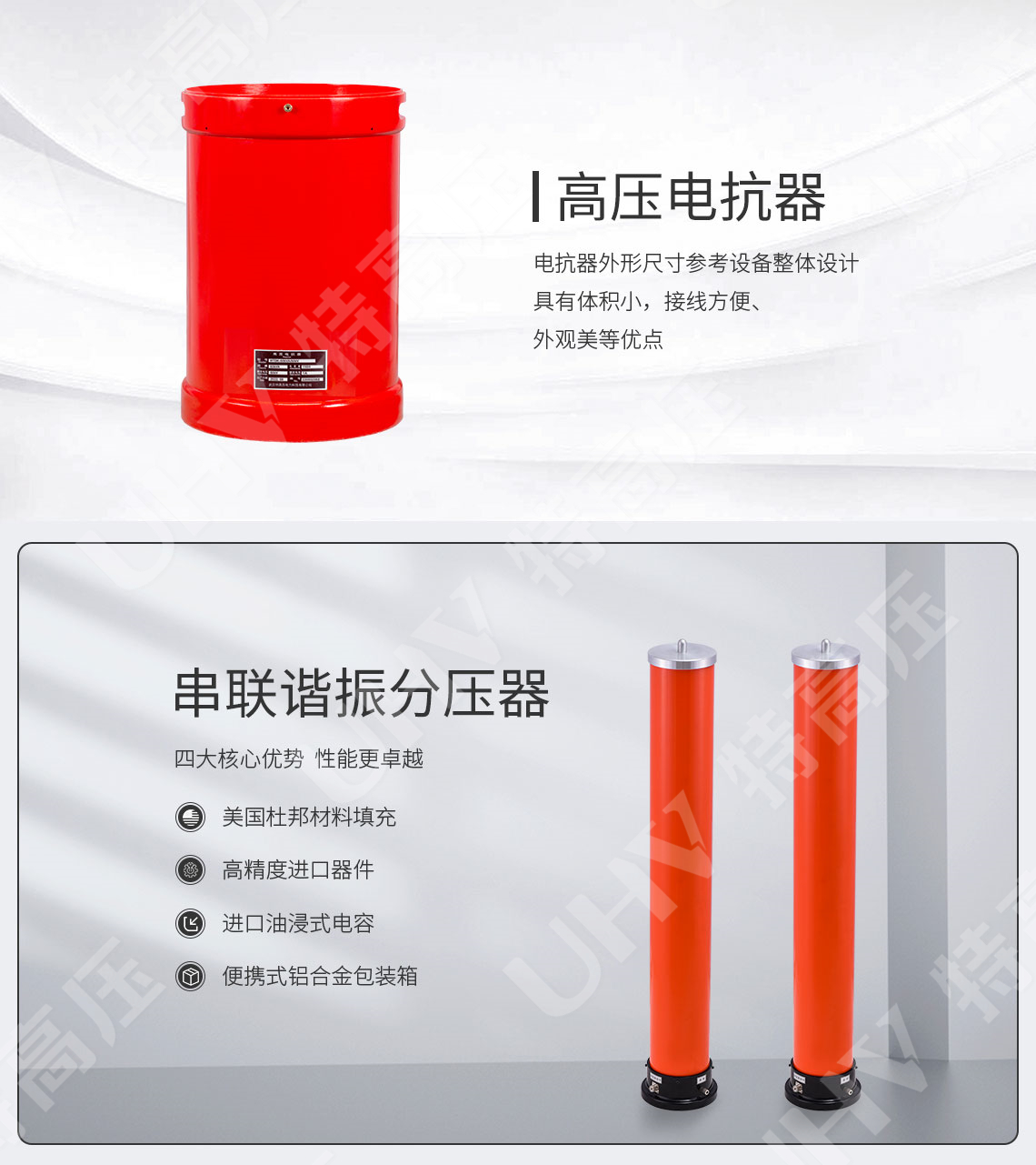 UHV-135kVA/108kV 串聯(lián)諧振方案(圖4)